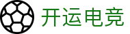 开运电竞 - 2026世界杯赛事专业体育平台